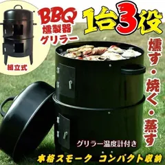 2024年最新】燻製器 bbqコンロ バーベキューコンロ バーベキューグリル