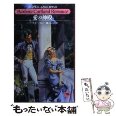 【中古】 復讐は甘い香り／愛のサーカス/サンリオ/バーバラ・カートランド 中古】 復讐は甘い香り／愛のサーカス/サンリオ/バーバラ