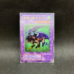 遊戯王　有翼幻獣キマイラ　2期　ウルトラレア