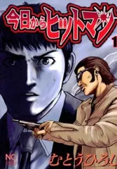 今日からヒットマン(31冊セット)第 1～31 巻 レンタル用【全巻セット コミック・本 中古 Comic】レンタル落ち