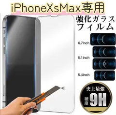 ★新品☆iPhoneXsMax専用＊2.5D強化ガラスフィルム　匿名配送