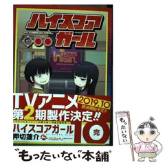 2024年最新】ハイスコアガール10の人気アイテム - メルカリ