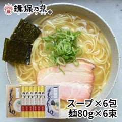 手延中華麺 揖保乃糸 ラーメンスープセット 6食入 ギフト /RTH-30A/