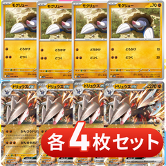 S294　モグリュー　ドリュウズex　各4枚セット　合計8枚