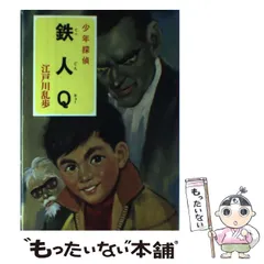 ポプラ社 少年探偵 江戸川乱歩全集 8冊セット ポプラ社 少年探偵 江戸川乱歩全集 8冊セット - メルカリ