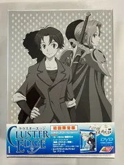 クラスターエッジ初回生産限定版DVD　全9巻セット クラスターエッジ DVD 初回全9巻 Amazon.co.jp: Cluster Edge