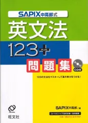 2025年最新】SAPIX式英文法123 の人気アイテム - メルカリ