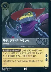 【中古】Disney Lorcana 194/204[アンコモン]：(FOIL)サディアス・E・クラング 鋼の頭目