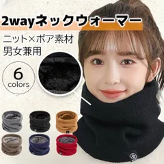 ネックウォーマー レディース メンズ 防寒 無地 暖かい 通勤 通学 裏起毛 ボア 冬 ゴルフ 野球 サッカー 自転車 バイク 原付 小顔効果 シンプル アウトドア ニット フリーサイズ ブラック グレー ネイビー ベージュ ふわふわ 男 女 ユニセックス