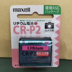 maxell リチウム電池 6V CR-P2  1BP