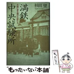 ■極希少 満鉄 1930年頃！彫り文字筆文字ホーロー『大連-開原（滿鐵マーク）』 Amazon.co.jp: 極 満鉄 南満洲鉄道 1930年頃彫り文字 筆文字