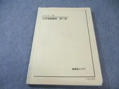 2026年最新】鉄緑会化学基礎講座の人気アイテム - メルカリ