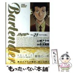 【中古】 バーテンダー 優しい止まり木/集英社/長友健篩 中古】 バーテンダー 優しい止まり木/集英社/長友健篩