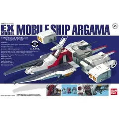 EXモデルガンプラ アーガマ＆ラビアンローズ＆アルビオン三体セット