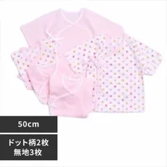 送料無料 ピンク 5枚セット ベビー肌着 短肌着 綿100% フライス素材 新生児 赤ちゃんインナー 吸湿性抜群 50cm