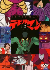 2024年最新】デビルマン (DVD) 新品の人気アイテム - メルカリ