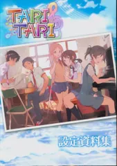 TARI TARI 設定資料集 Amazon.co.jp: TARITARI 設定資料集 : おもちゃ