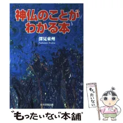 深見東州 CD 生霊救霊 深見東州の生霊救霊CD+毘沙門天像