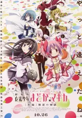 【中古】ポスター 集合(魔法少女まどか☆マギカ ［新編］ 叛逆の物語/水玉) 「魔法少女まどか☆マギカ アーカイブランダムB3ポスター」