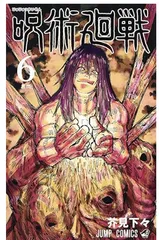 呪術廻戦 6 8 ジャンプコミックス セット売り まとめ売り