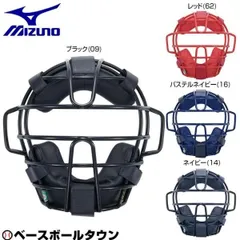 ミズノ硬式審判マスク　キャッチャーマスク　野球審判　ミズノプロ　審判マスク　野球 楽天市場】ミズノ（審判用マスク｜審判用品）：野球・ソフト