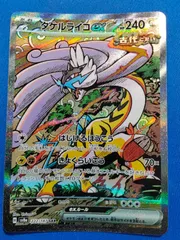 ミライドンタケルライコex sar タケルライコex【SAR】{095/071} - カードラッシュ[ポケモン]