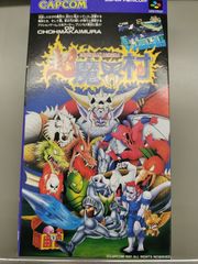 【中古SFCソフト】超魔界村【50-59】