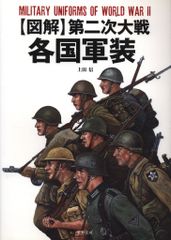 自衛隊 1982 ユニフォーム 個人装備 ワイルドムック 昭和56年 - メルカリ