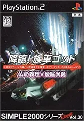 【中古】(未使用･未開封品)SIMPLE2000シリーズ アルティメット Vol.30 降臨!族車ゴッド ~仏恥義理★愛羅武勇~ PS2