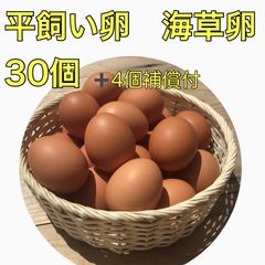 平飼い卵