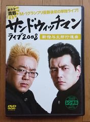 【レンタル版DVD】サンドウィッチマン ライブ2008 新宿与太郎行進曲 ※ジャケット傷みあり