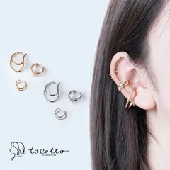 イヤーカフ レディース シンプル イヤーカフ リング 金属アレルギー ニッケルフリー【tocotto】（トコット） 【公式】 ピアス レディース 韓国ピアス イヤーカフ 20代 イヤーカフ 30代 イヤーカフ 40代 【tw-mne-21】【イヤーカフ】