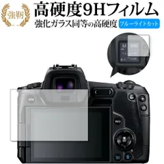 キャノン EOS Ra 専用 強化ガラス と 同等の 高硬度9H ブルーライトカット クリア光沢 改訂版 保護フィルム