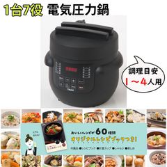 TAISHI 電気圧力鍋 いろり レシピブック付き！！