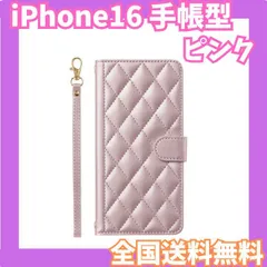 iPhone16 キルティング 手帳型 ケース ピンク レザー ストラップのサムネイル