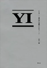 【限定版】YI 山口一郎　ことば　僕自身の訓練のためのノート　サカナクション 61ObfYGX9jL._AC_SY200_QL15_.jpg
