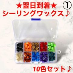 M94-1シーリングワックス10個セットまとめ売りシーリングスタンプ封蝋新品.
