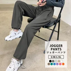 ジョガーパンツ スウェット パンツ レディース 黒白 ボトムス 【チャコール】／メール便