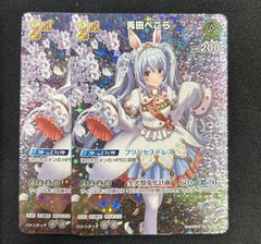 ホロライブカード 兎田ぺこら UR 2枚