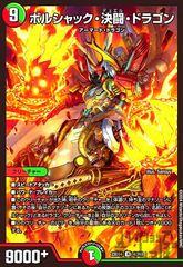 デュエルマスターズ ボルシャック・ドラゴン プロモ 2009 - メルカリ