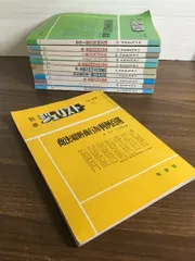 2025年最新】別冊ジュリストの人気アイテム - メルカリ