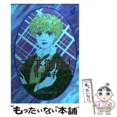 天下御免 4冊セット 2025年最新】天下御免! 4 の人気アイテム - メルカリ