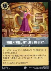 【中古】Disney Lorcana 197/204[コモン]：自由への扉 WHEN WILL MY LIFE BEGIN?