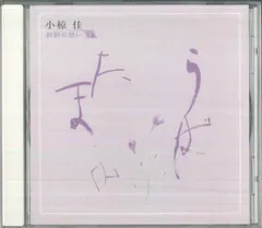 小椋佳　折節の想い　CDセット 10枚 Amazon.co.jp: 小椋佳CD10枚組折節の想い : おもちゃ