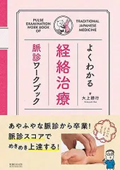 断裁済み　伝統医術治療家のための脈診法秘訣 断裁済み 伝統医術治療家のための脈診法秘訣 伝統医術治療