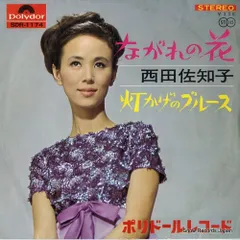 2025年最新】西田佐知子 lpの人気アイテム - メルカリ