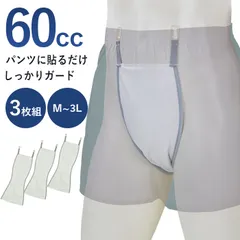 【送料無料】【新品】3枚組 60cc 尿もれパッド 男性用 トランクス ボクサー パンツ メンズ 尿漏れ 尿取り 軽失禁 介護パンツ 高齢者 シニア ちょい漏れ吸水 ちょい漏れ 消臭 抗菌 高品質 通気性 バレない 下着 人気 洗濯可能 5l メンズ 日本製