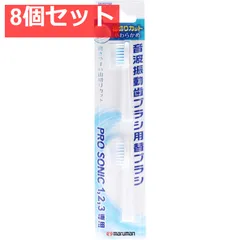 音波振動ブラシ プロソニック用 替えブラシ 山切りカット 2本入 8個セット まとめ売りのサムネイル