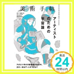美術手帖 19冊セット 美術手帖 1964年 4月号増刊 新鑑賞読本 美術入門 | 大下正男 |本