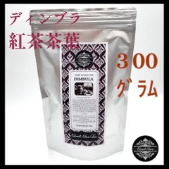 『大容量・300g』「ディンブラ」産 紅茶茶葉（茶葉等級：BOP） 『バランスの良い味わい』セイロン紅茶 リーフティー